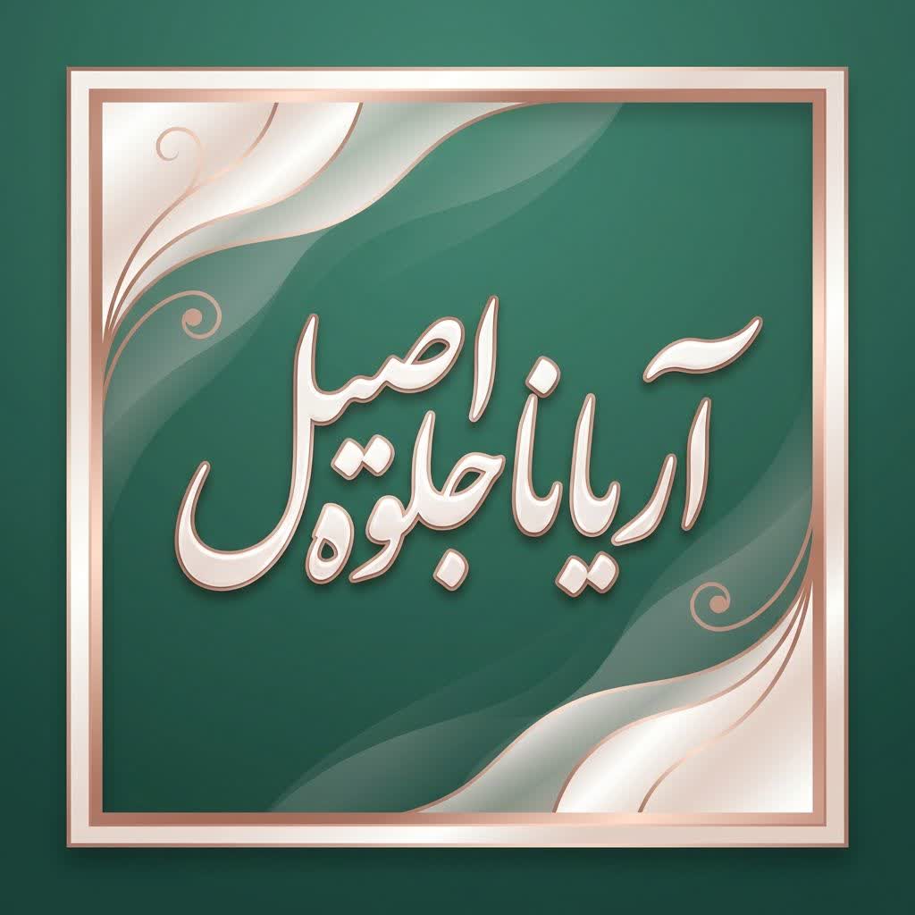 مدیر عامل